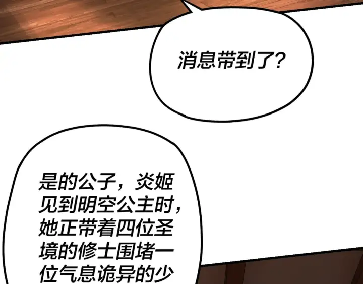 漫画《我！天命大反派》第42话 明空失策，长歌接手！第95张图
