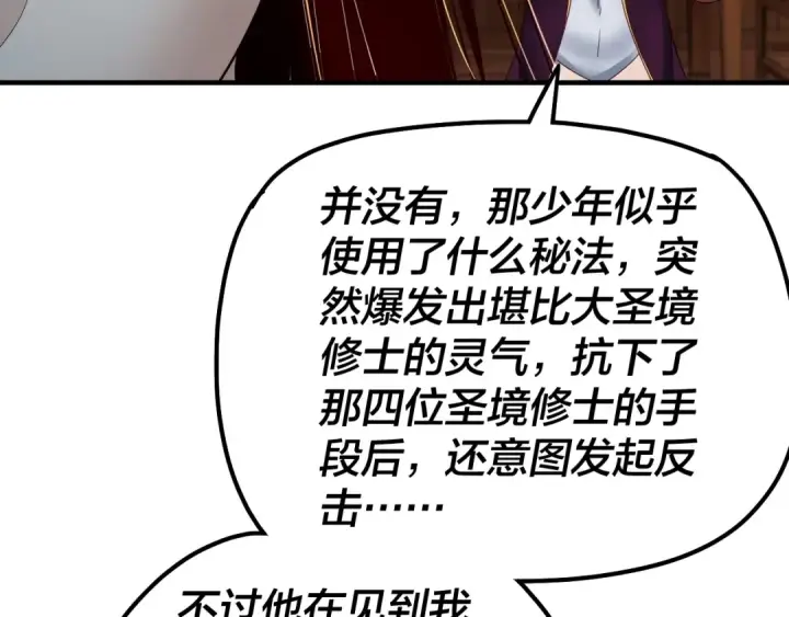 漫画《我！天命大反派》第42话 明空失策，长歌接手！第99张图