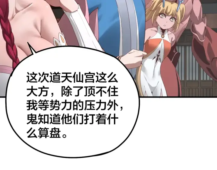 漫画《我！天命大反派》第43话 狗血大戏！第10张图