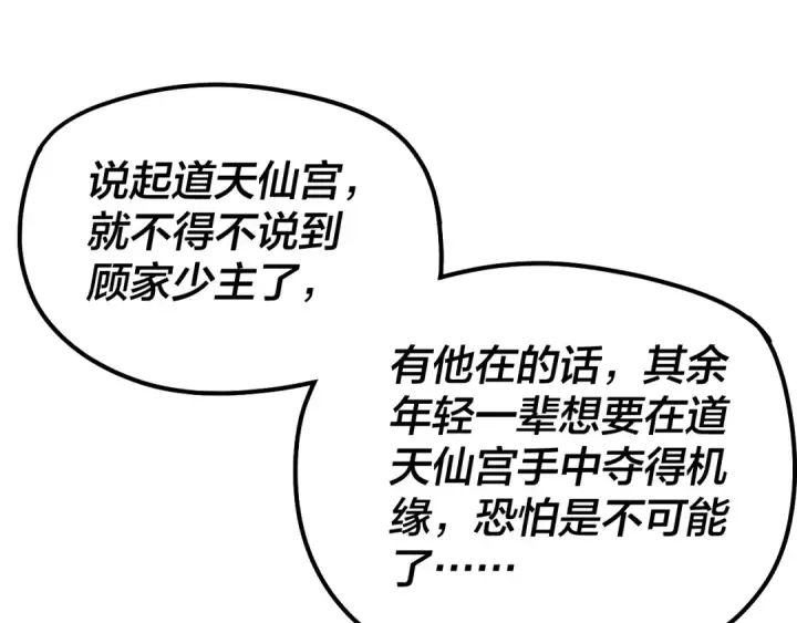 漫画《我！天命大反派》第43话 狗血大戏！第11张图