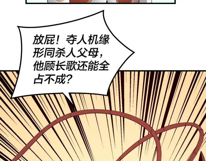 漫画《我！天命大反派》第43话 狗血大戏！第13张图