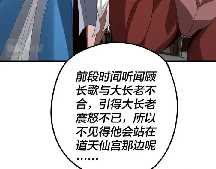 漫画《我！天命大反派》第43话 狗血大戏！第17张图