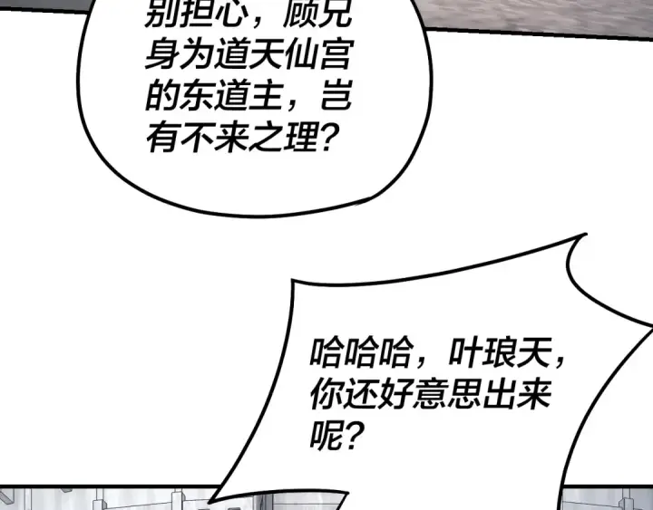 漫画《我！天命大反派》第43话 狗血大戏！第27张图