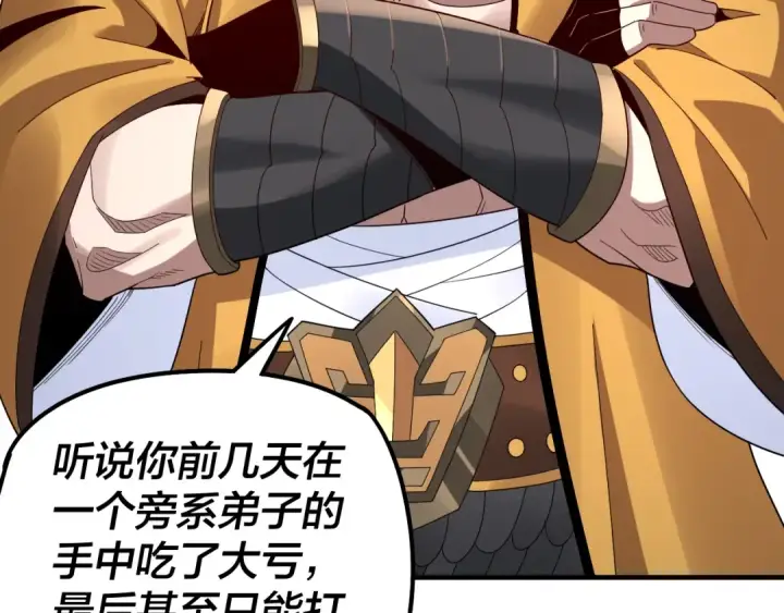 漫画《我！天命大反派》第43话 狗血大戏！第30张图