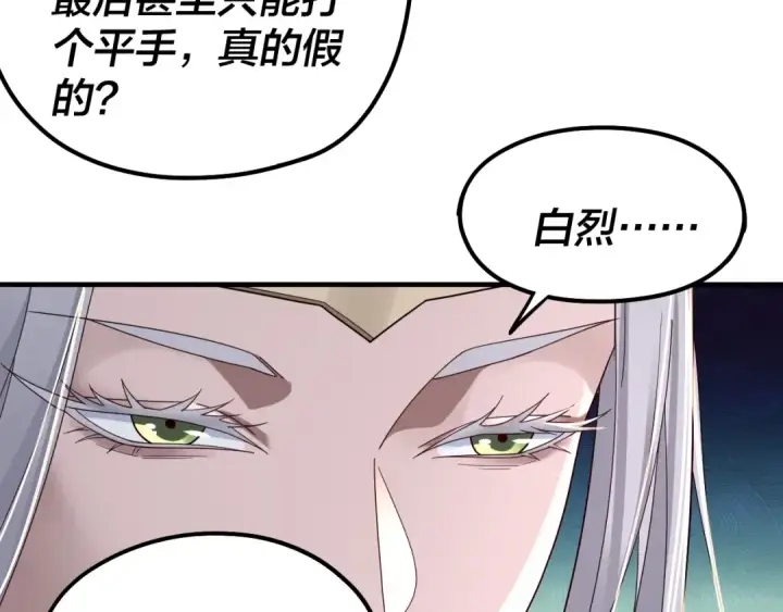 漫画《我！天命大反派》第43话 狗血大戏！第31张图