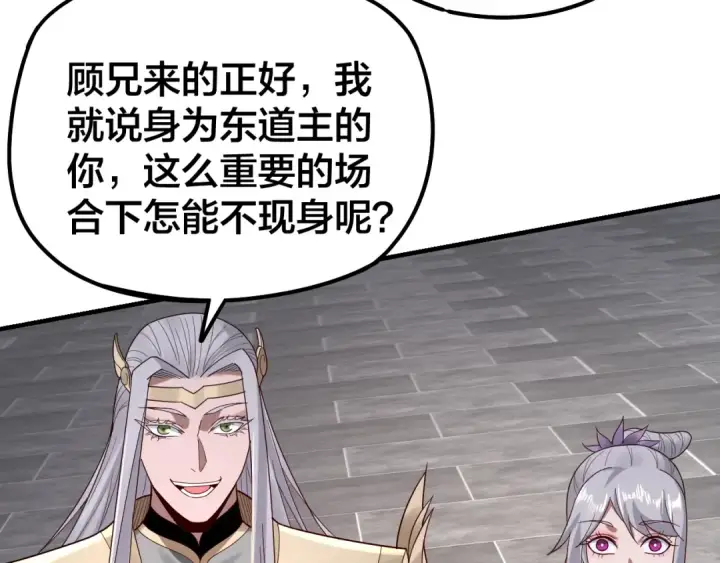 漫画《我！天命大反派》第43话 狗血大戏！第39张图