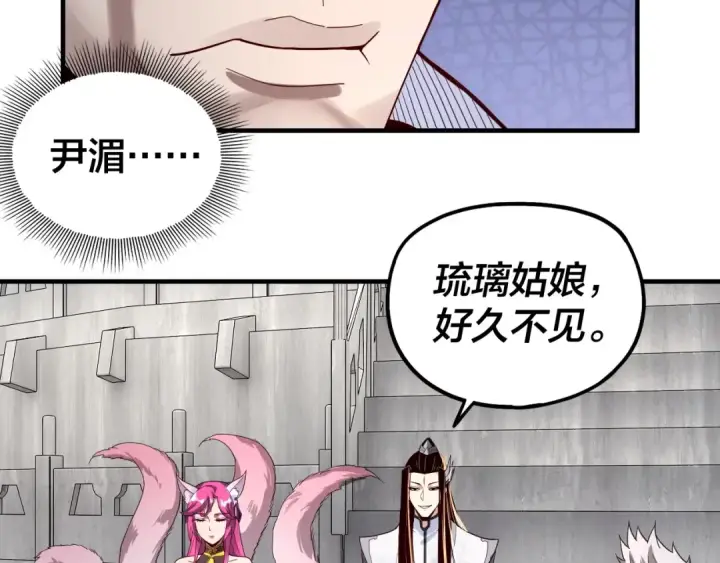 漫画《我！天命大反派》第43话 狗血大戏！第43张图