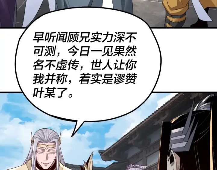 漫画《我！天命大反派》第43话 狗血大戏！第45张图