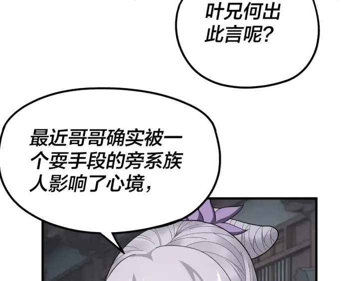 漫画《我！天命大反派》第43话 狗血大戏！第47张图