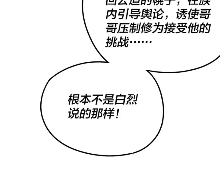 漫画《我！天命大反派》第43话 狗血大戏！第49张图