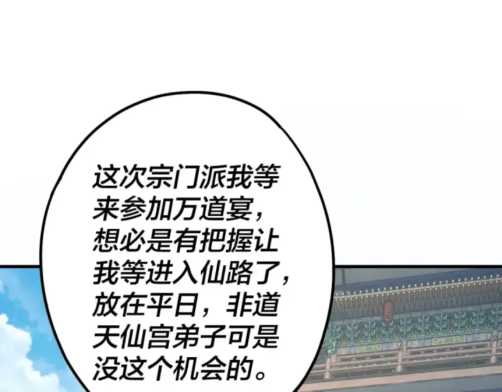 漫画《我！天命大反派》第43话 狗血大戏！第5张图
