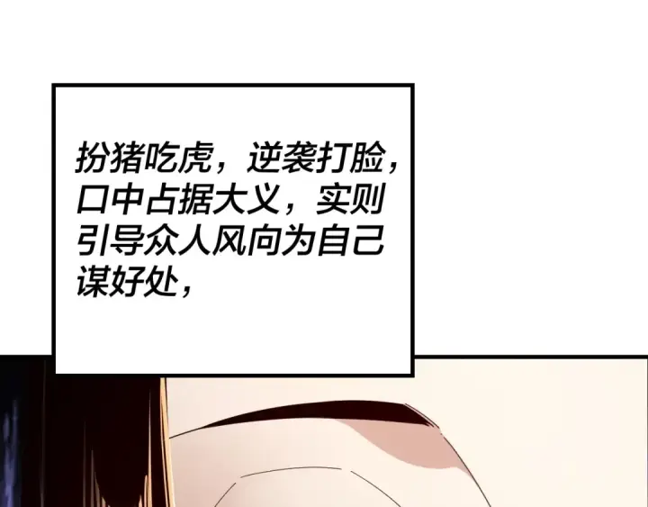 漫画《我！天命大反派》第43话 狗血大戏！第50张图
