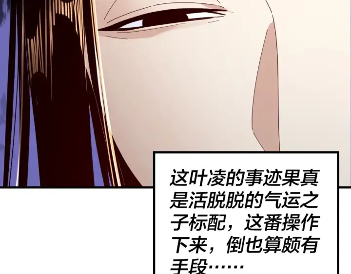 漫画《我！天命大反派》第43话 狗血大戏！第51张图