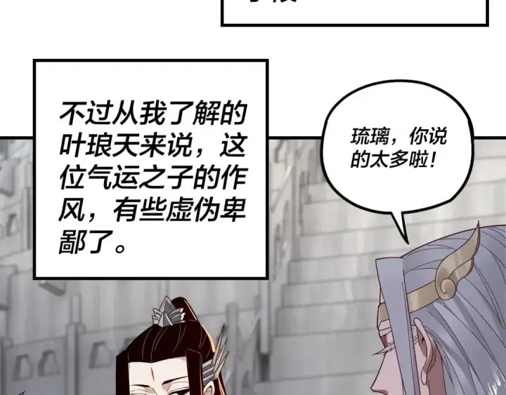 漫画《我！天命大反派》第43话 狗血大戏！第52张图