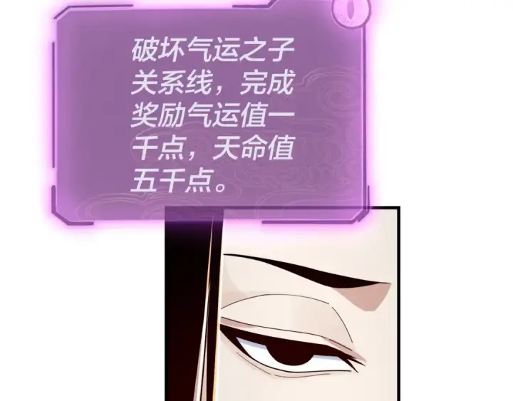 漫画《我！天命大反派》第43话 狗血大戏！第55张图