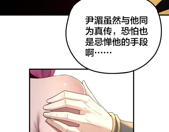 漫画《我！天命大反派》第43话 狗血大戏！第66张图