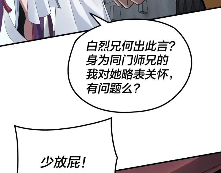 漫画《我！天命大反派》第43话 狗血大戏！第69张图