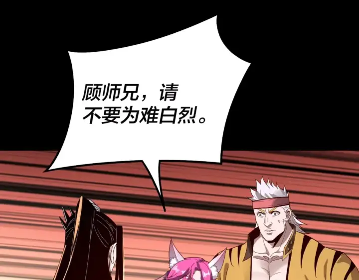 漫画《我！天命大反派》第43话 狗血大戏！第78张图