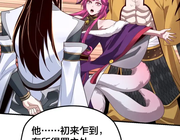 漫画《我！天命大反派》第43话 狗血大戏！第79张图