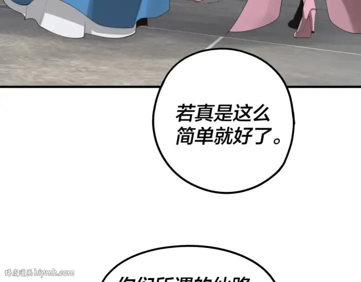 漫画《我！天命大反派》第43话 狗血大戏！第8张图