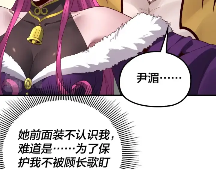 漫画《我！天命大反派》第43话 狗血大戏！第81张图