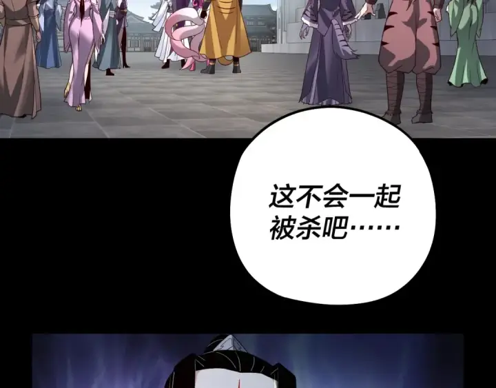 漫画《我！天命大反派》第43话 狗血大戏！第84张图
