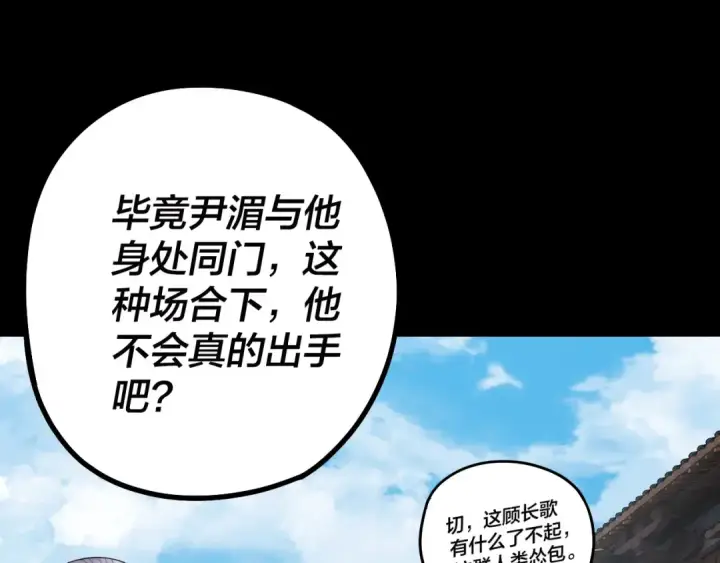 漫画《我！天命大反派》第43话 狗血大戏！第86张图