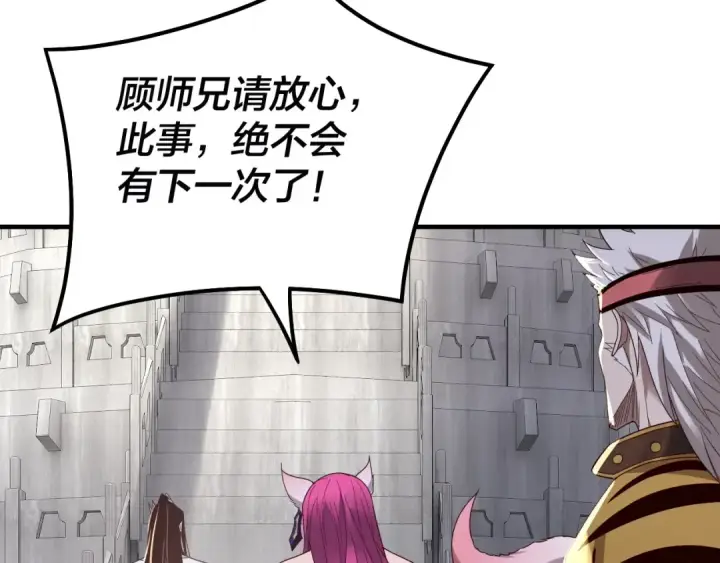 漫画《我！天命大反派》第43话 狗血大戏！第89张图