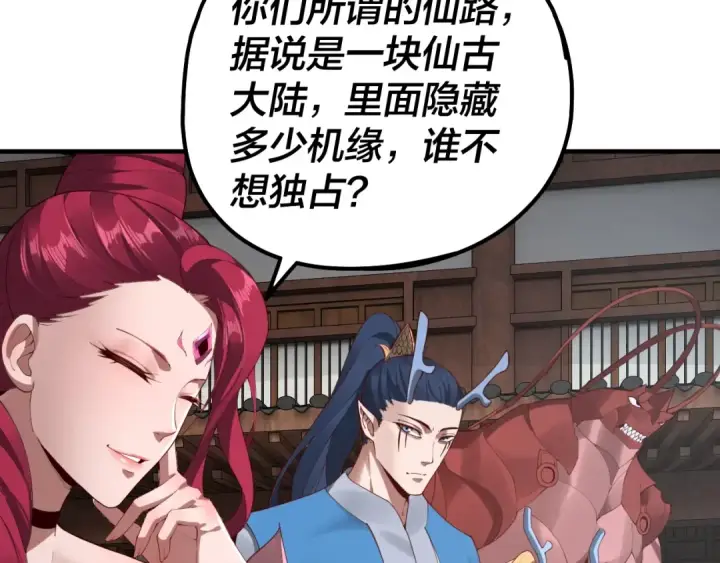 漫画《我！天命大反派》第43话 狗血大戏！第9张图