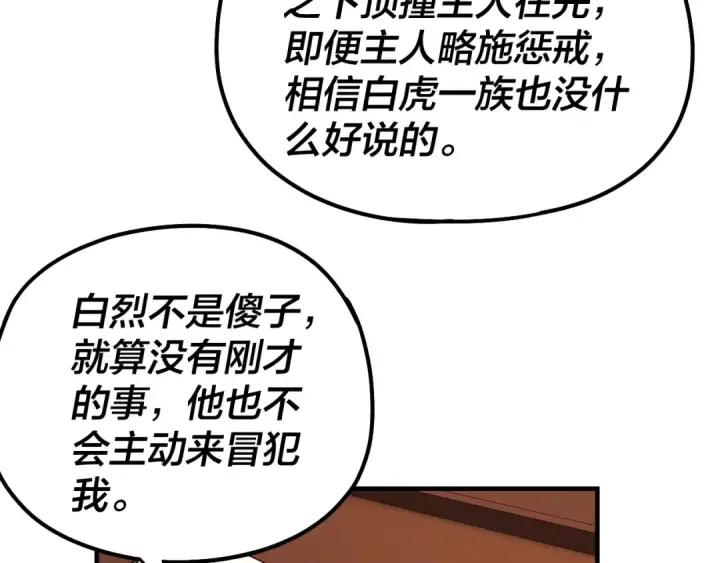 漫画《我！天命大反派》第44话 拿捏了！第10张图