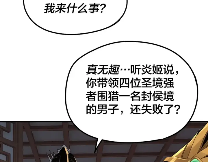 漫画《我！天命大反派》第44话 拿捏了！第100张图