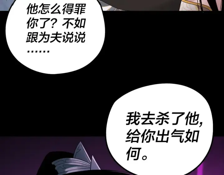 漫画《我！天命大反派》第44话 拿捏了！第102张图