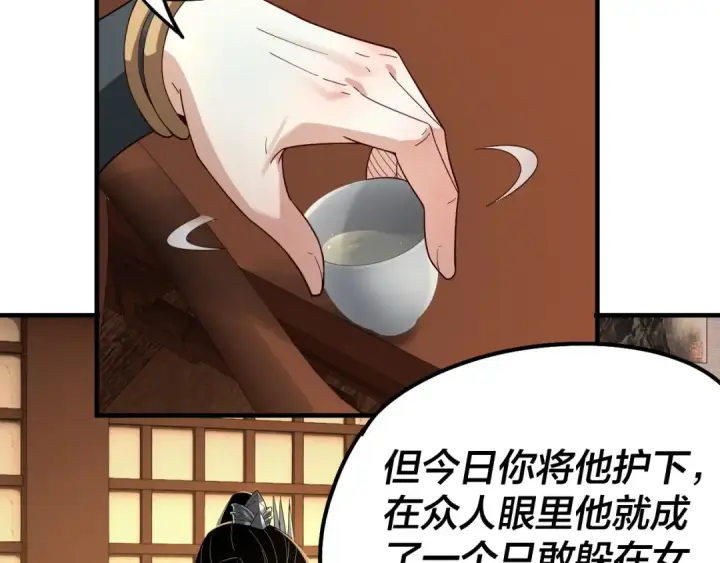 漫画《我！天命大反派》第44话 拿捏了！第11张图