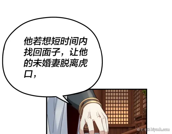 漫画《我！天命大反派》第44话 拿捏了！第16张图