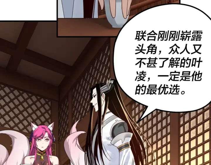 漫画《我！天命大反派》第44话 拿捏了！第17张图