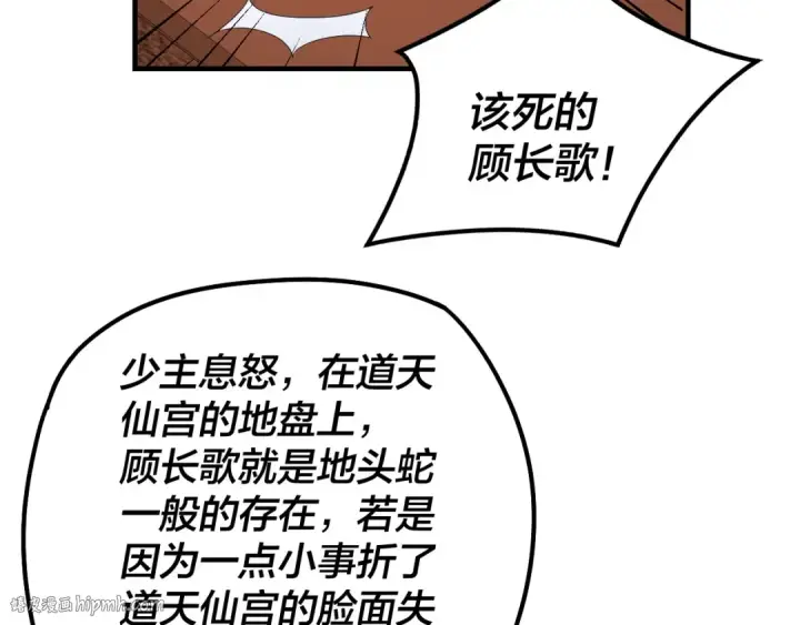 漫画《我！天命大反派》第44话 拿捏了！第24张图