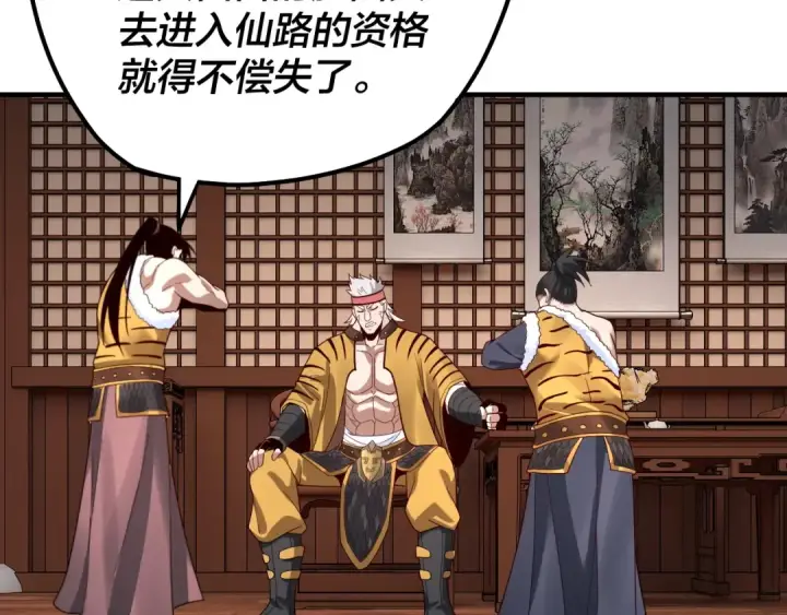 漫画《我！天命大反派》第44话 拿捏了！第25张图