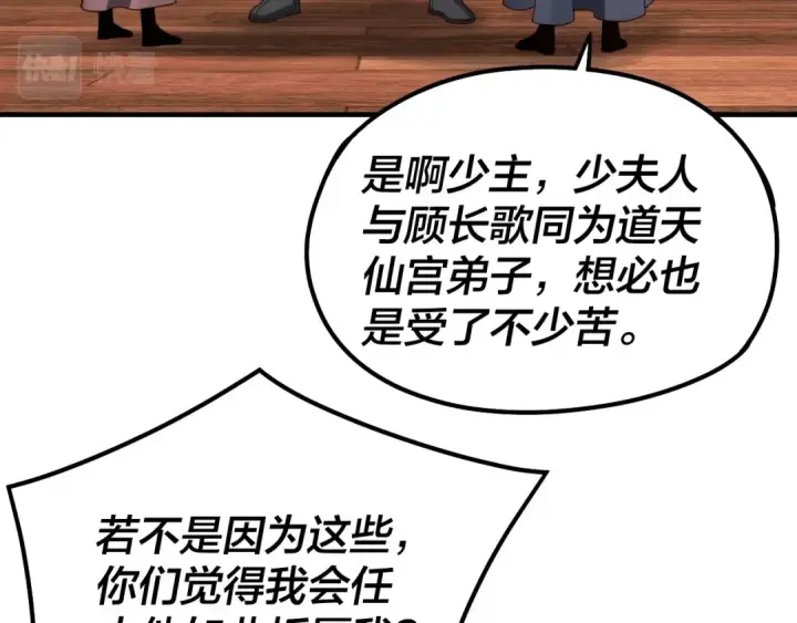 漫画《我！天命大反派》第44话 拿捏了！第26张图