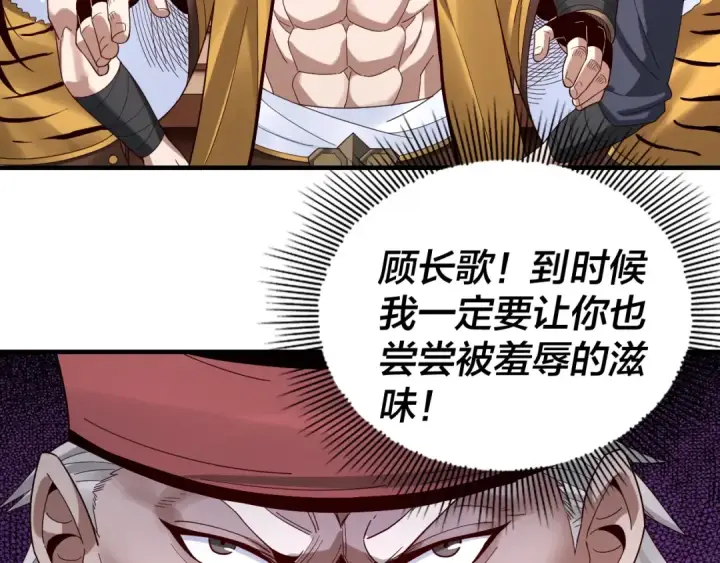 漫画《我！天命大反派》第44话 拿捏了！第28张图