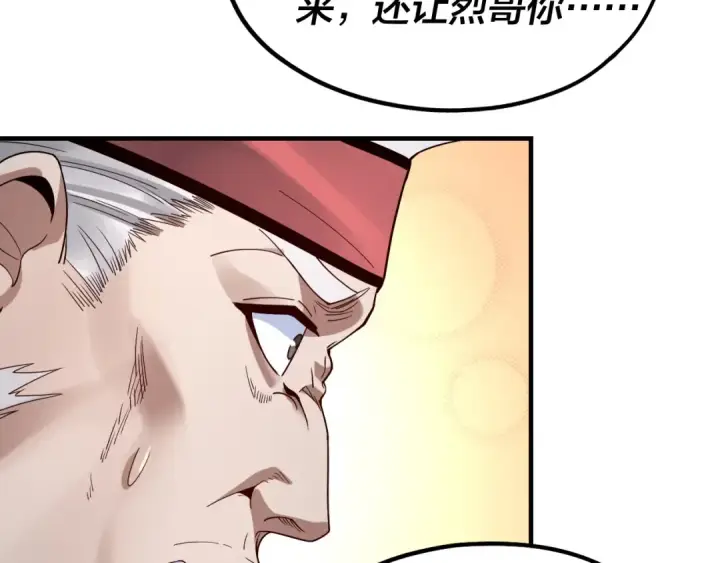 漫画《我！天命大反派》第44话 拿捏了！第35张图