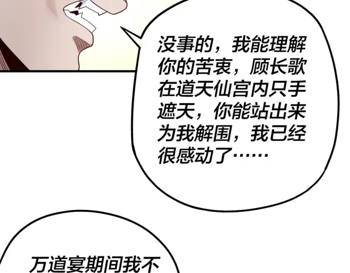 漫画《我！天命大反派》第44话 拿捏了！第36张图