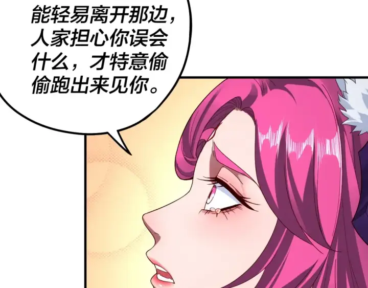 漫画《我！天命大反派》第44话 拿捏了！第37张图