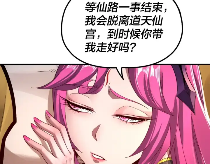 漫画《我！天命大反派》第44话 拿捏了！第41张图