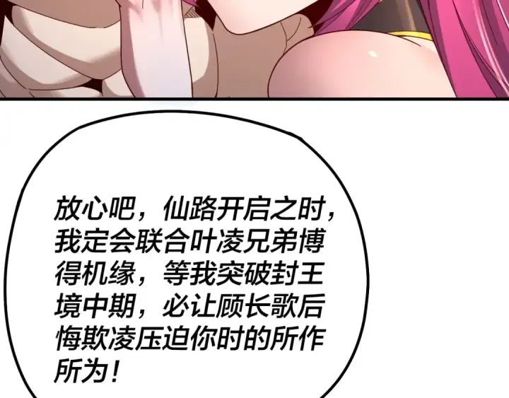 漫画《我！天命大反派》第44话 拿捏了！第42张图