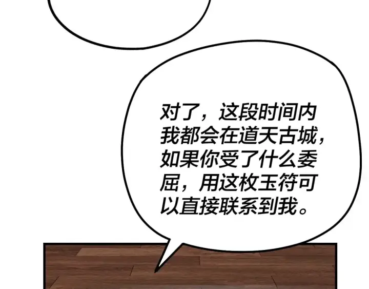 漫画《我！天命大反派》第44话 拿捏了！第45张图