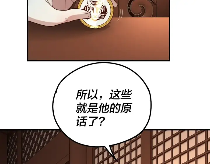 漫画《我！天命大反派》第44话 拿捏了！第67张图