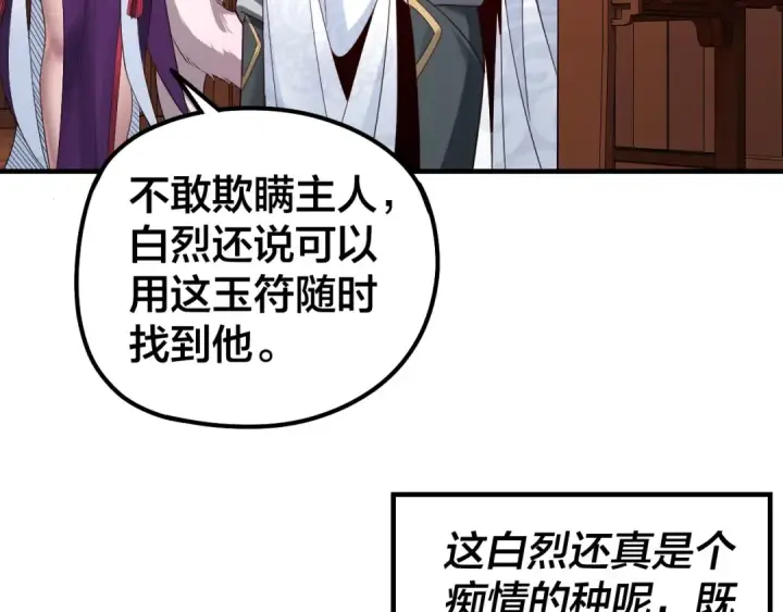 漫画《我！天命大反派》第44话 拿捏了！第69张图