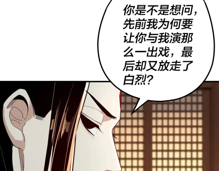 漫画《我！天命大反派》第44话 拿捏了！第7张图