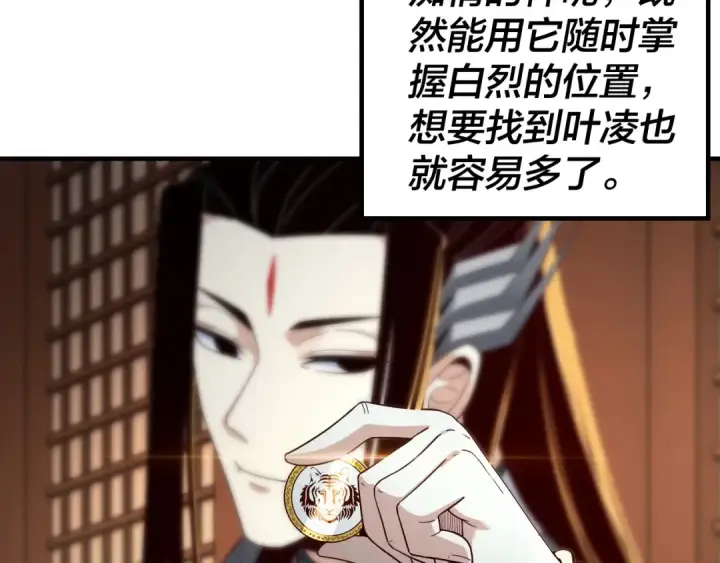 漫画《我！天命大反派》第44话 拿捏了！第70张图