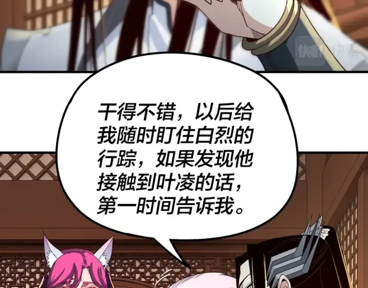 漫画《我！天命大反派》第44话 拿捏了！第71张图